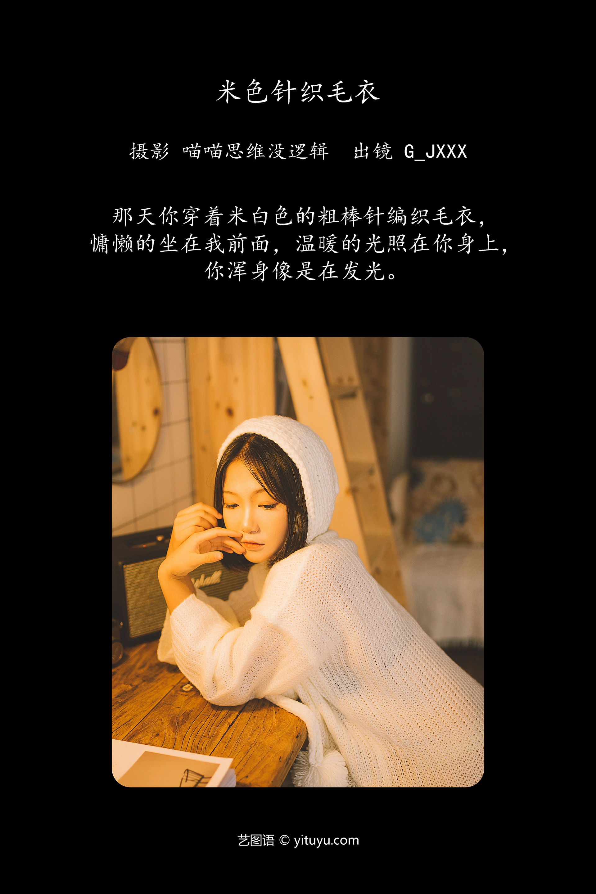 [YITUYU艺图语]2023.12.23 米色针织毛衣 G_jxxx 0